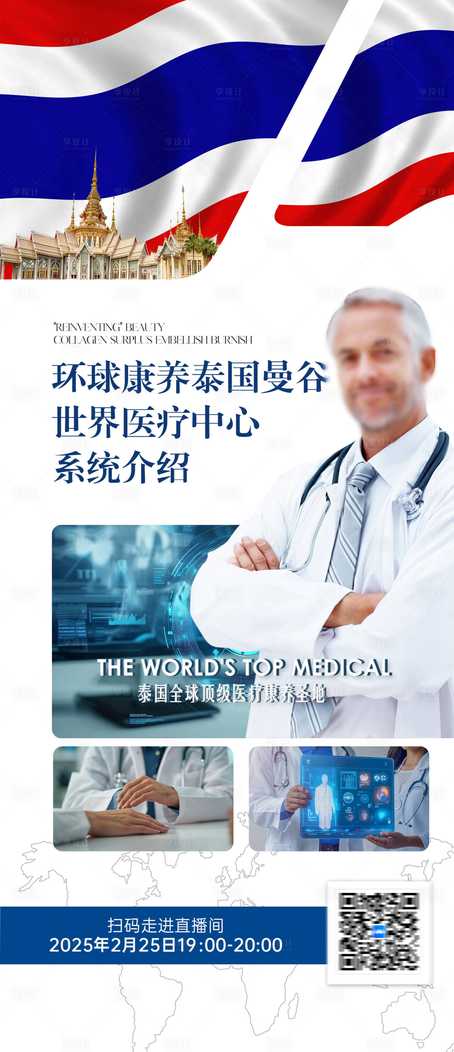 源文件下載【享設(shè)計】搜索編號：81430028898723118【國際醫(yī)療泰國站課程宣傳海報】