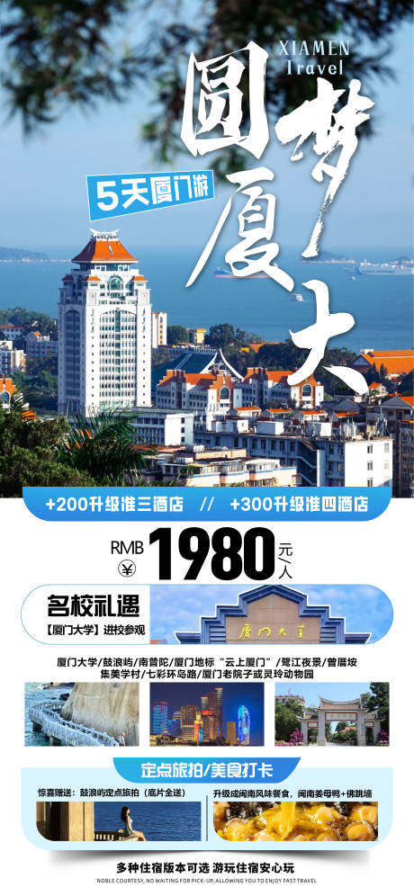 源文件下载【厦门海报】编号：76220028784025855