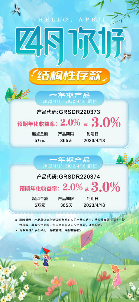 源文件下载【4月你好海报】编号：56300028724547091