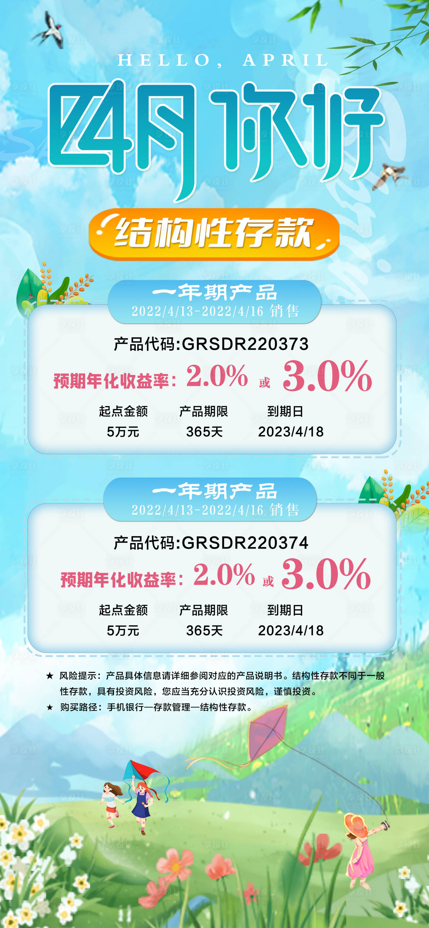 源文件下载【4月你好海报】编号：56300028724547091