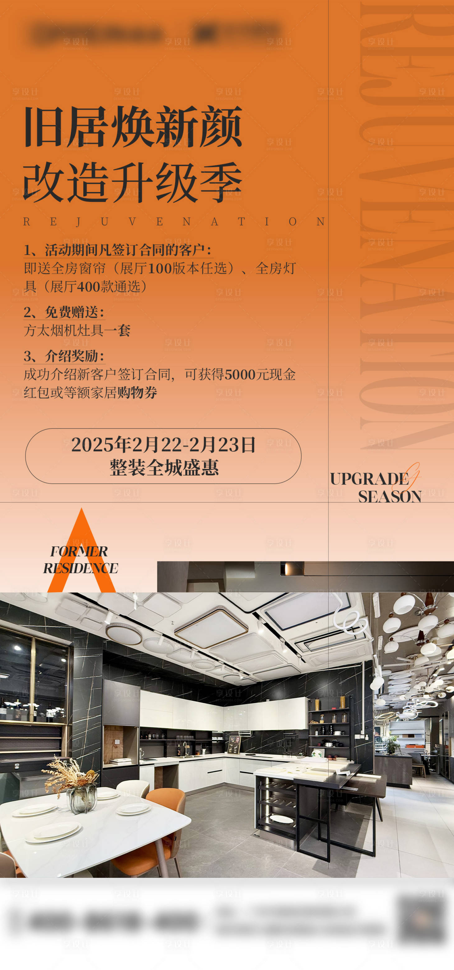 源文件下载【享设计】搜索编号：13450028945003790【家装海报】