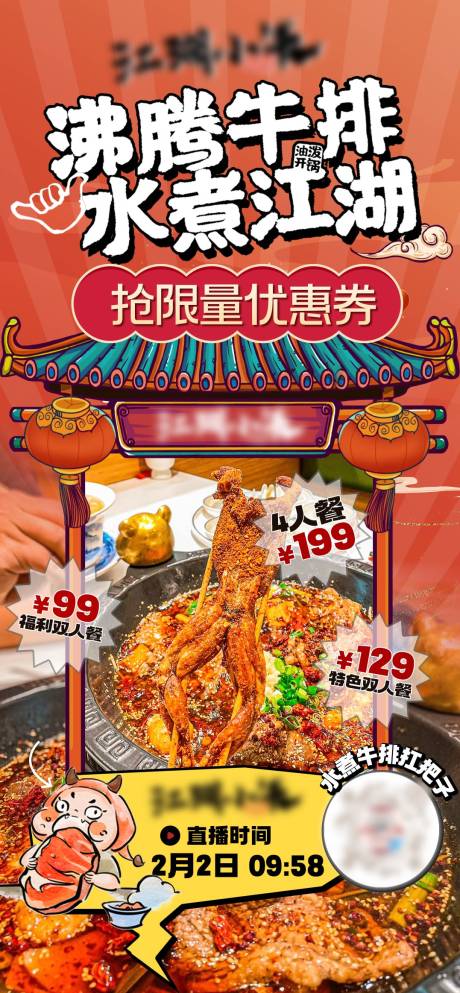 源文件下载【水煮牛排直播预热海报】编号：97370028770066657