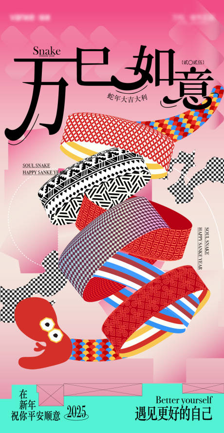 源文件下載【享設計】搜索編號：74840028766024647【蛇年海報】