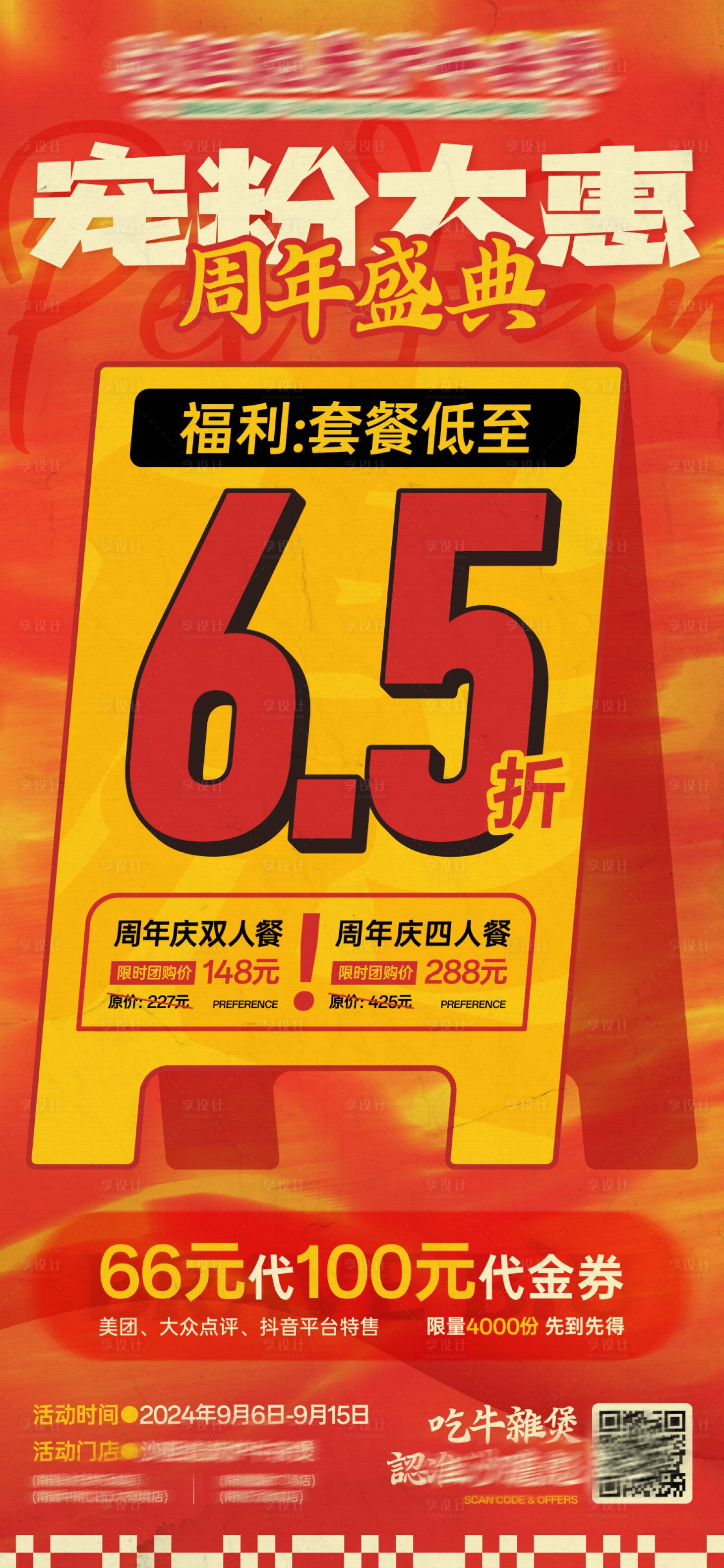 源文件下載【享設(shè)計】搜索編號：69440028725247645【周年慶活動海報】