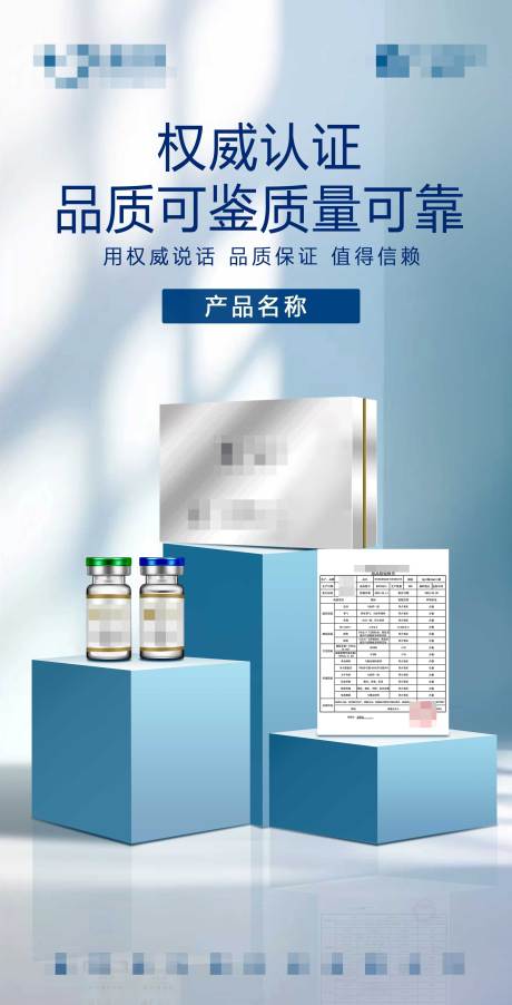 产品质检报告海报