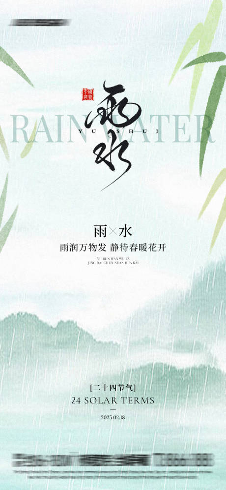 源文件下载【享设计】搜索编号：98650028837009182【雨水节气海报】