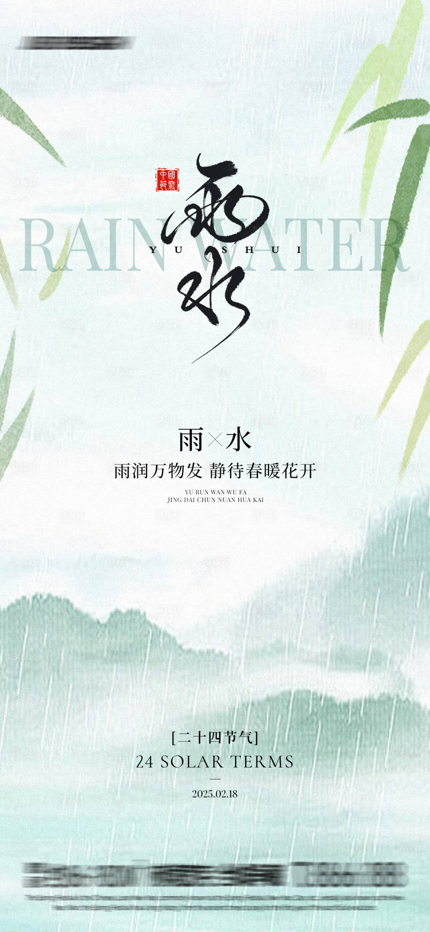 源文件下载【享设计】搜索编号：98650028837009182【雨水节气海报】