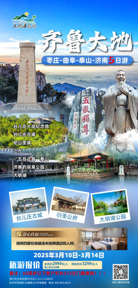 齐鲁大地