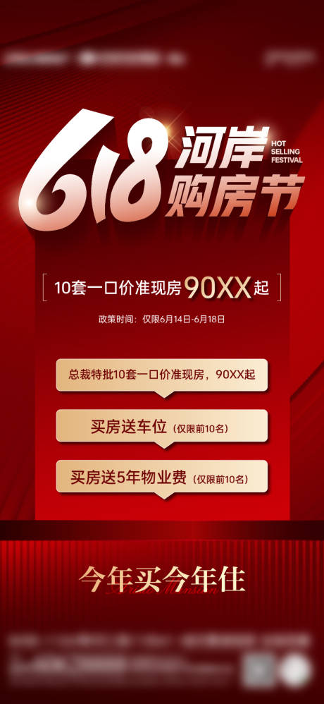 源文件下载【618活动画面】编号：51030028772587316