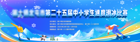 运动会速滑比赛主背景