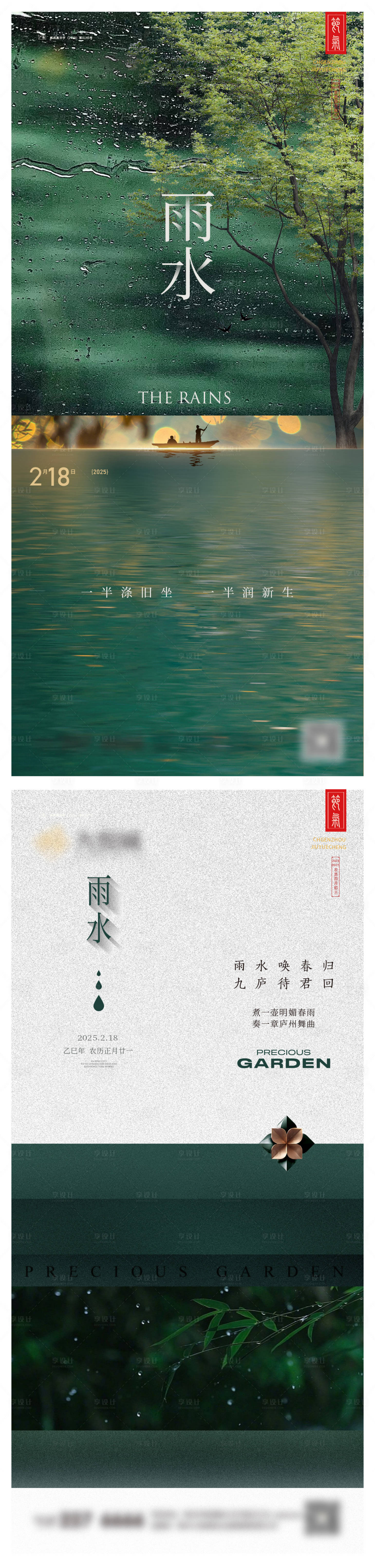 源文件下载【享设计】搜索编号：83020028682941822【地产雨水系列海报】