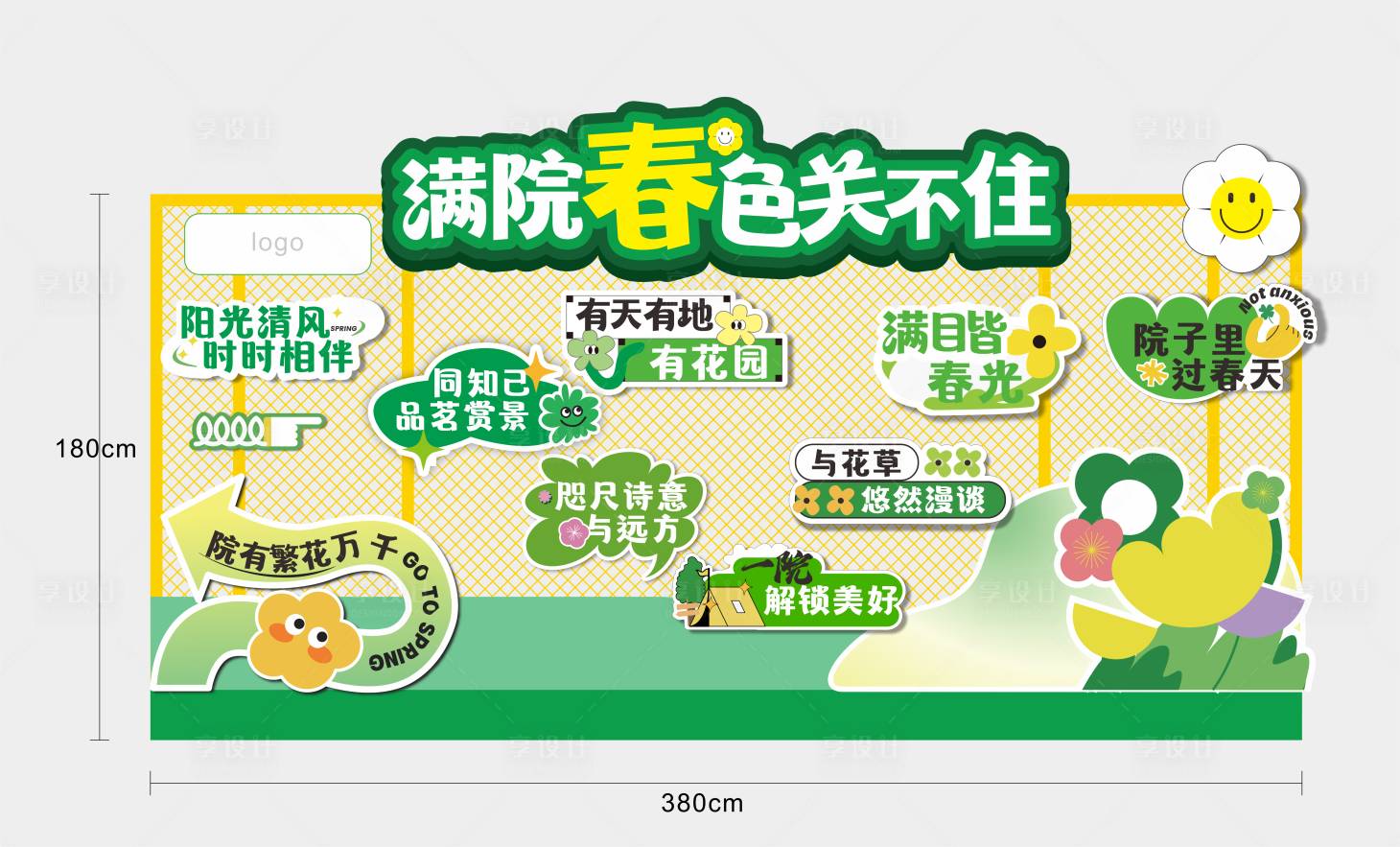 源文件下載【享設(shè)計】搜索編號：96610028747747545【春天院子拉網(wǎng)】