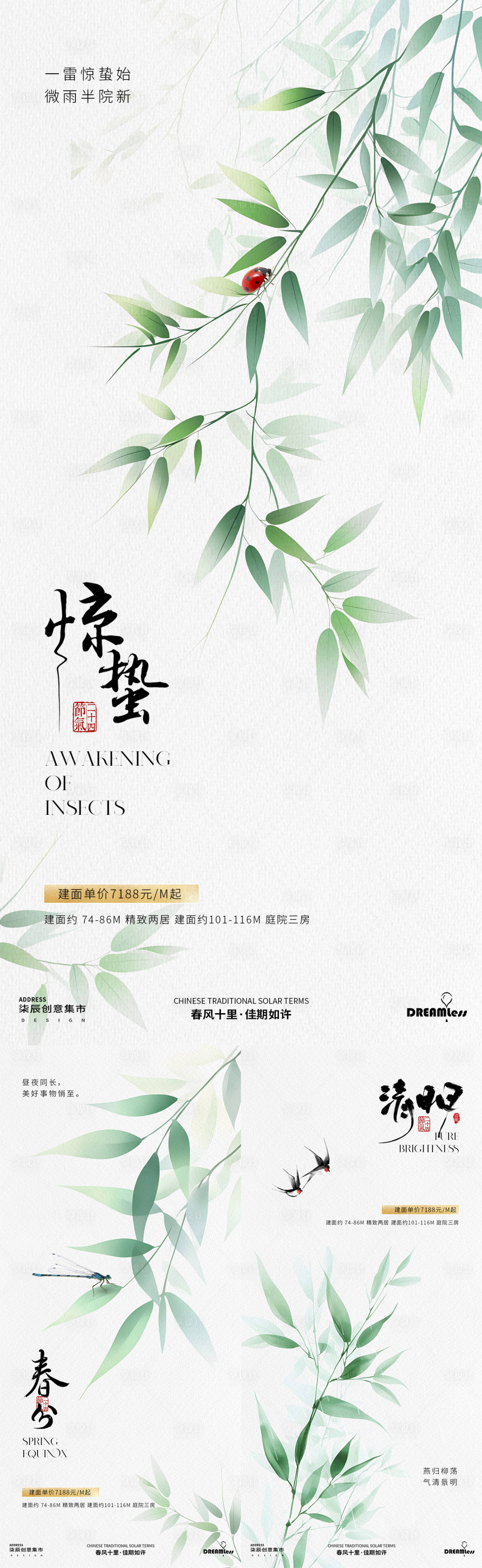 源文件下载【享设计】搜索编号：16250028925955739【惊蛰春分清明竹叶简约清新插画海报】