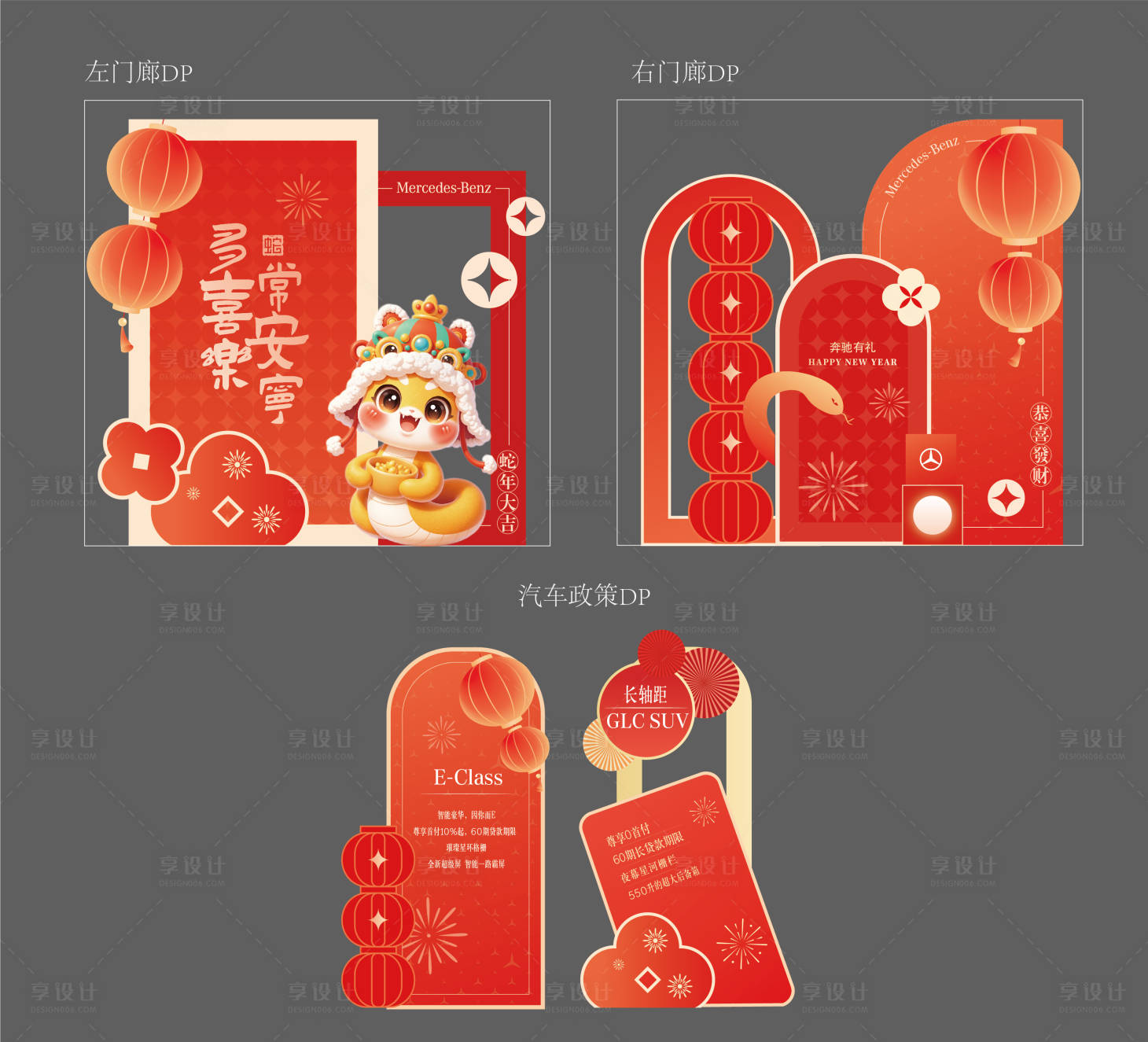 源文件下载【享设计】搜索编号：87840028717246360【汽车2月元宵美陈DP】