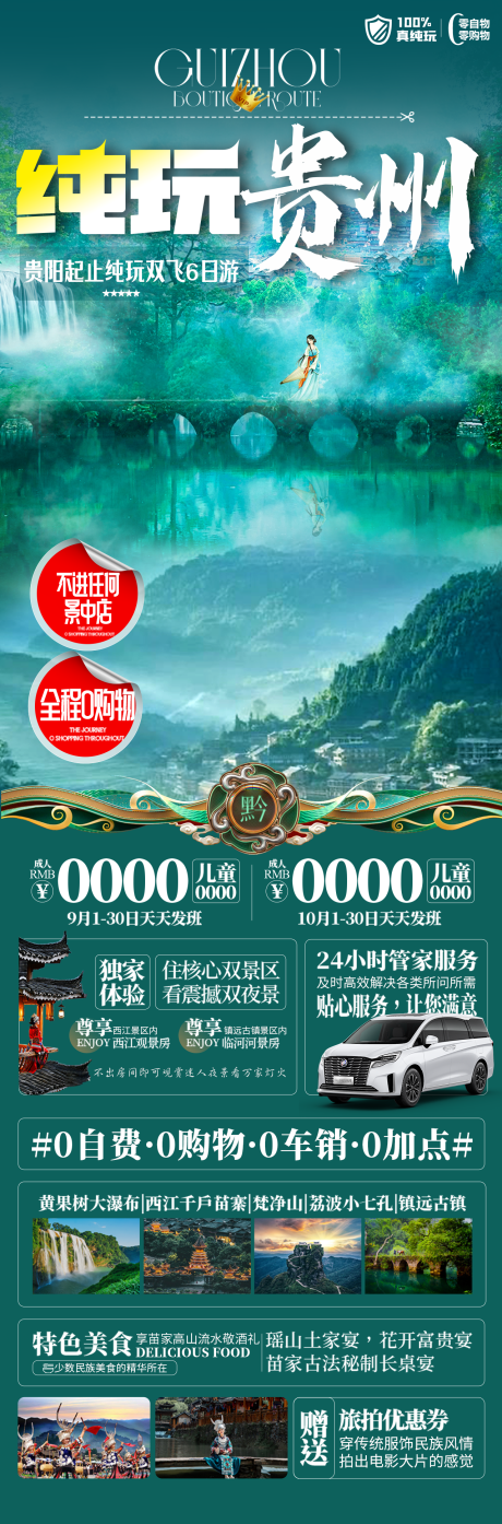 源文件下载【贵州旅游海报】编号：24330028912803733