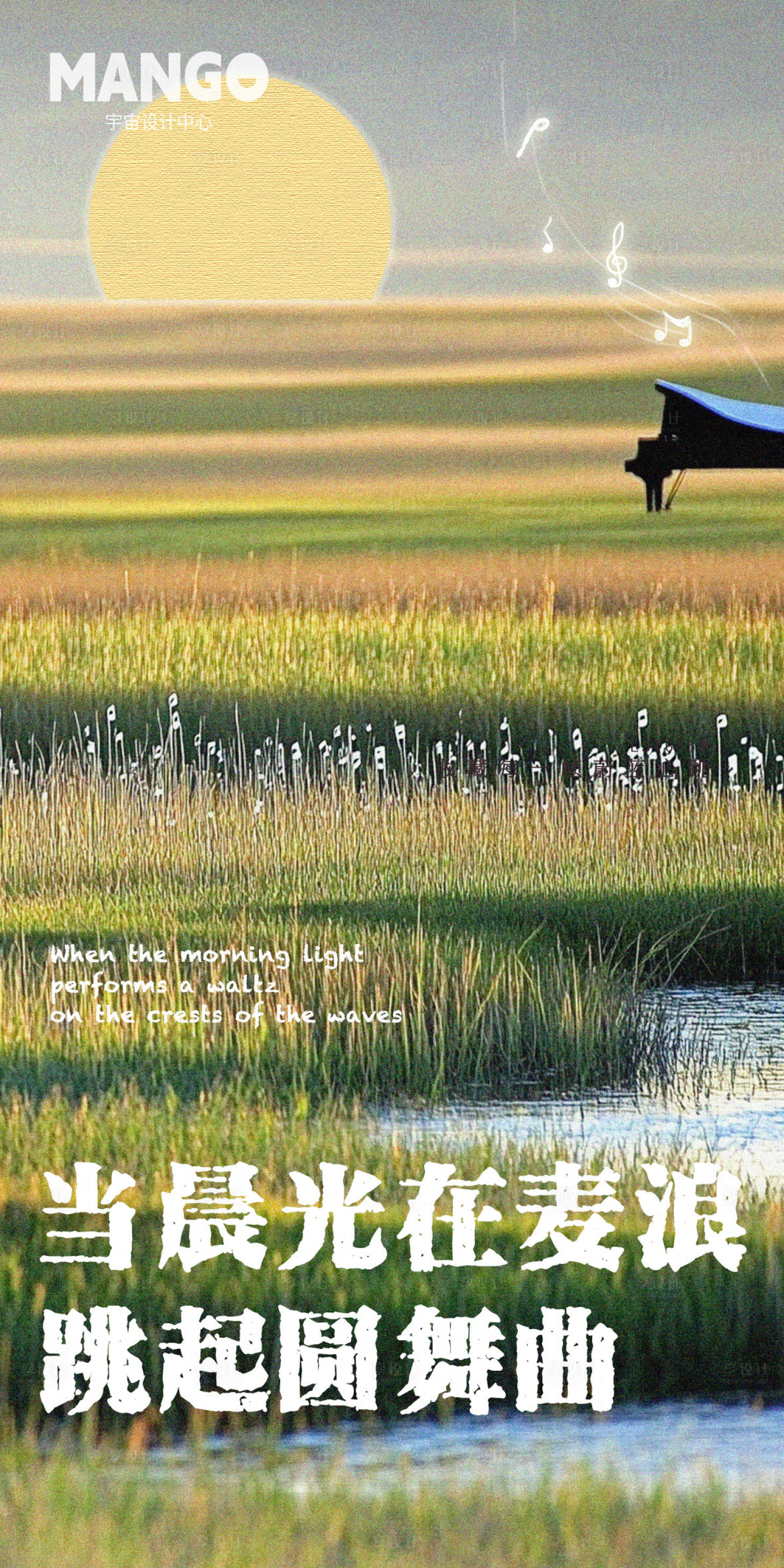 源文件下载【享设计】搜索编号：37320029042492419【麦浪音乐节春天芒种海报】