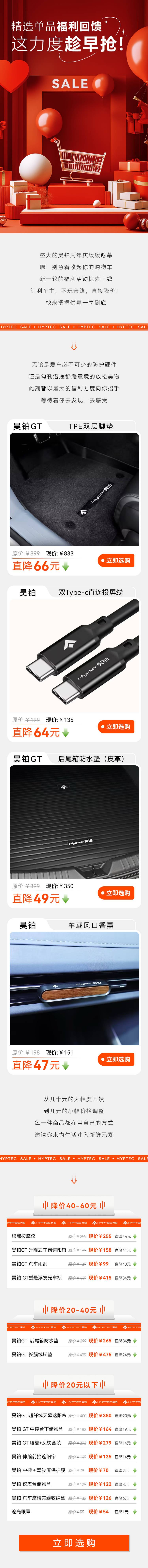 源文件下載【汽車商城優惠長圖】編號：39200028996941447
