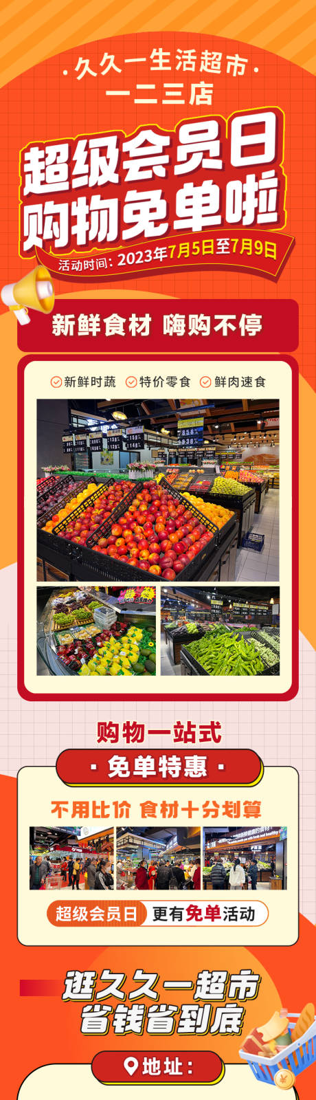 源文件下載【享設計】搜索編號：28680028624848691【超市活動長圖】