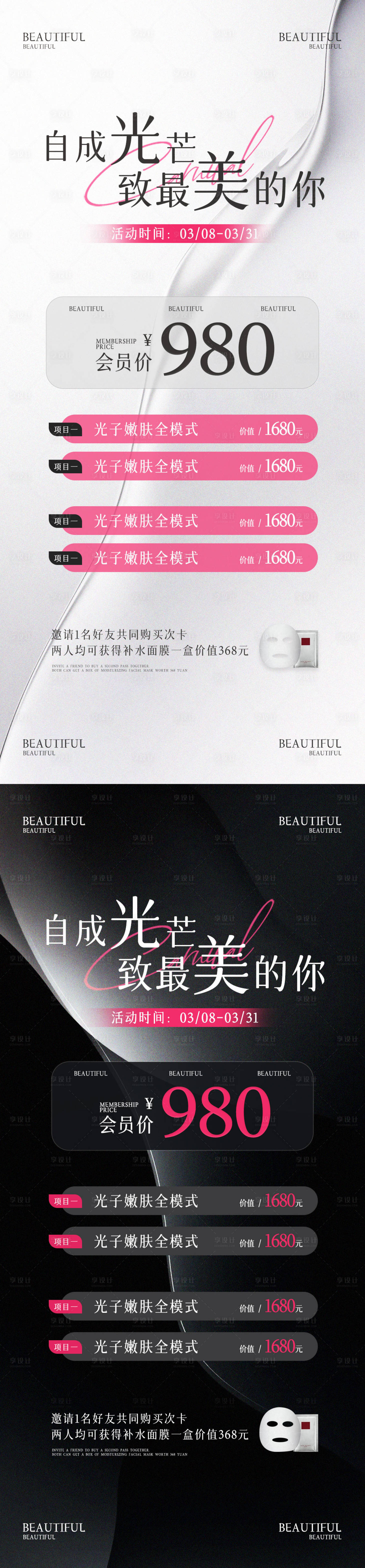 源文件下載【醫美38女神節系列海報】編號：49170029098269802