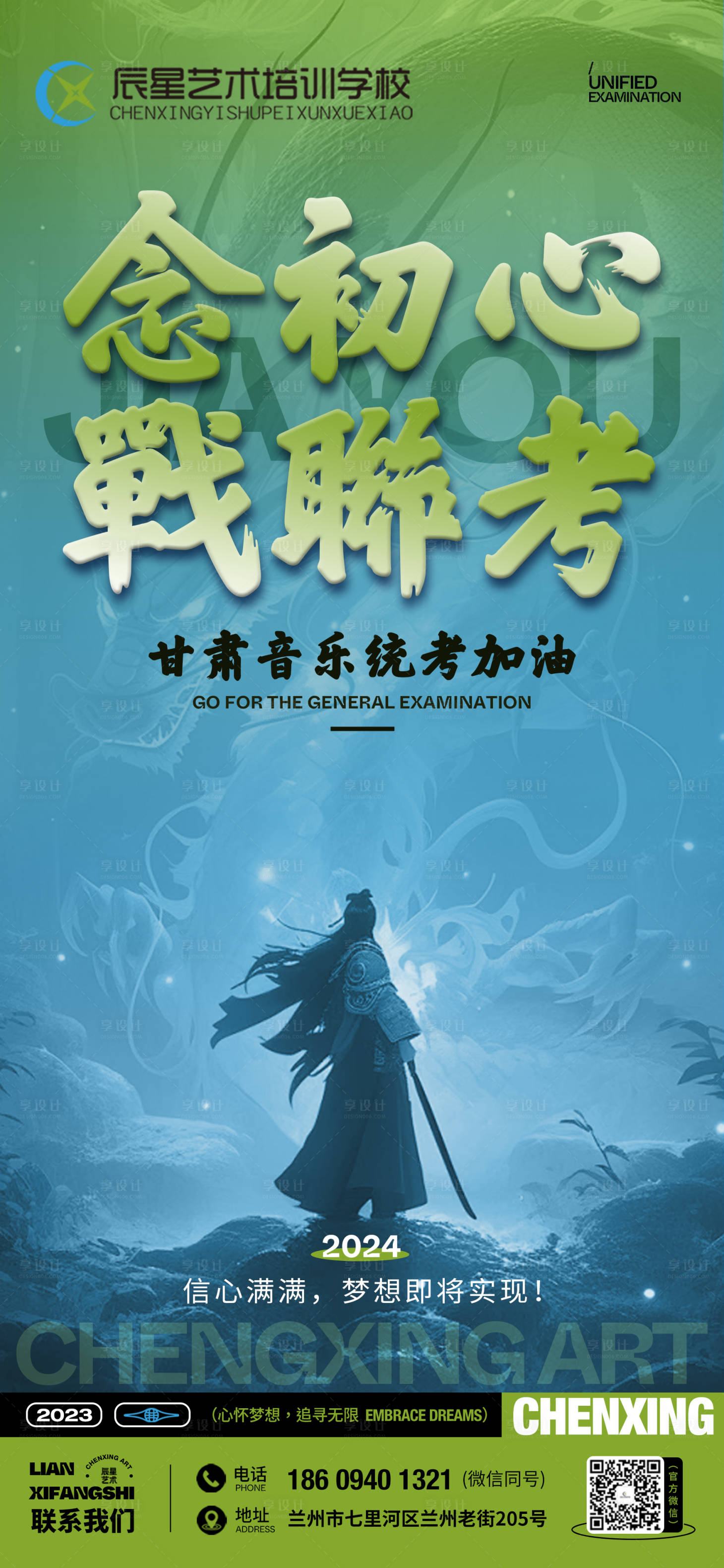 源文件下載【享設計】搜索編號：22570029073657705【聯考加油海報】