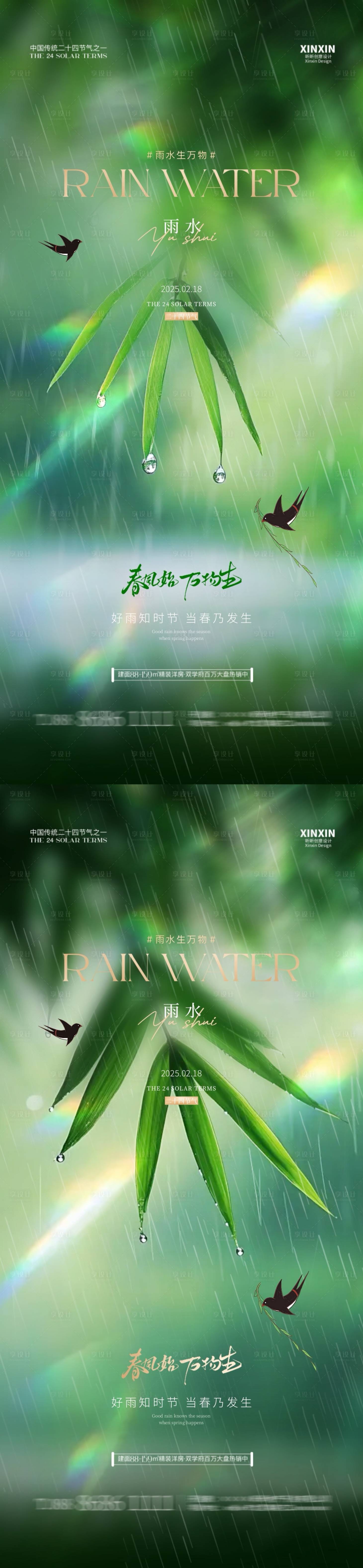 源文件下载【享设计】搜索编号：96750028698853303【地产雨水竹叶节气海报】