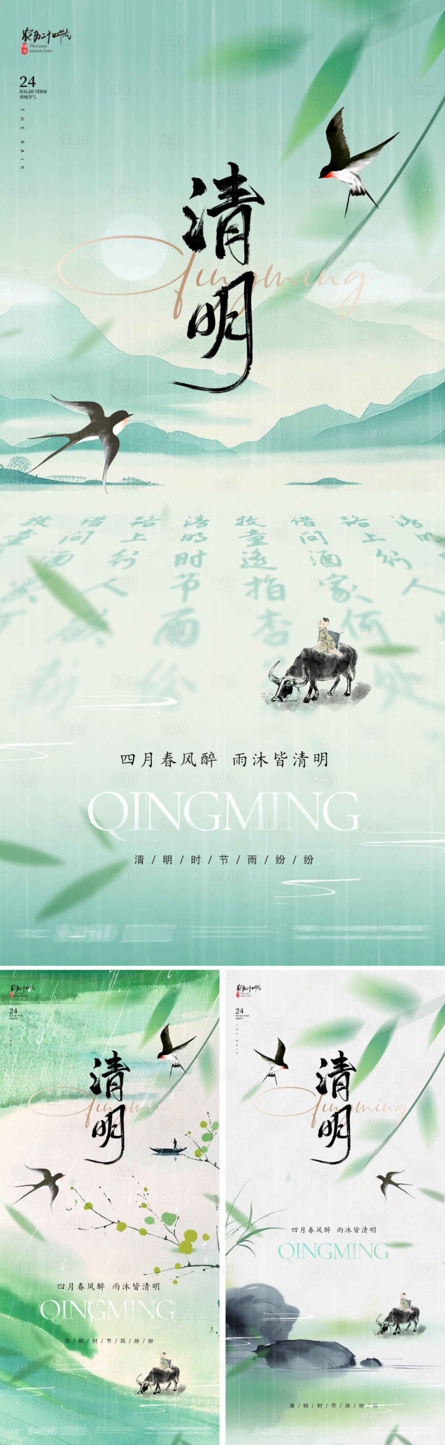 源文件下载【地产唯美清明节海报】编号：37290029084432223