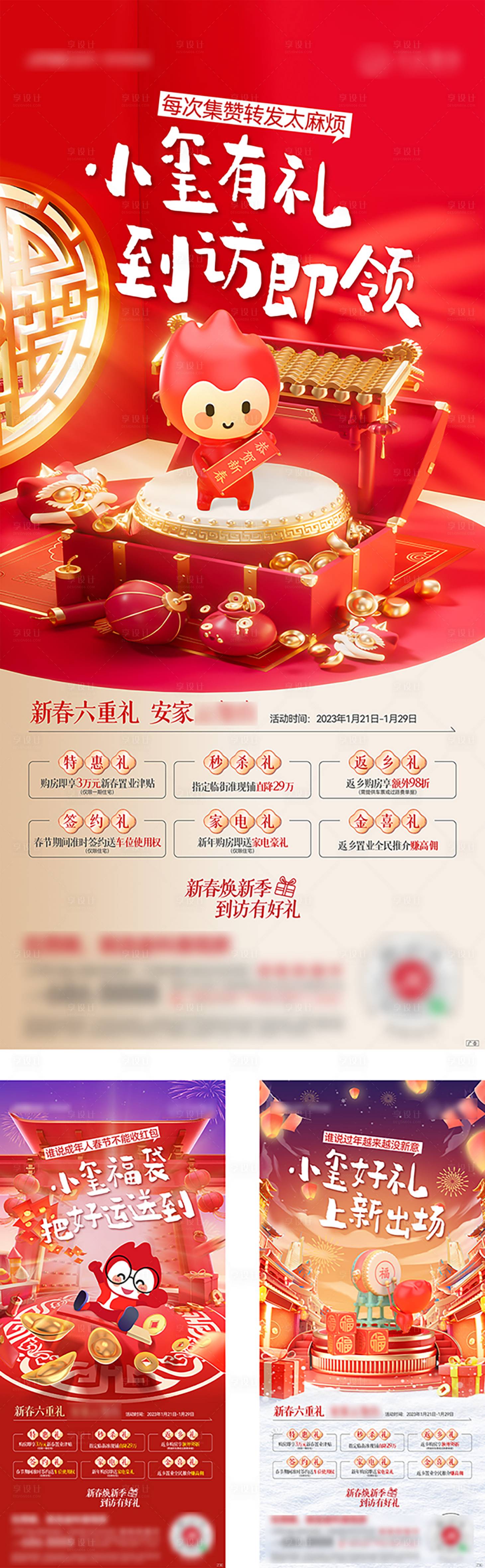 源文件下載【享設計】搜索編號：11850028691875034【地產新春政策系列海報】