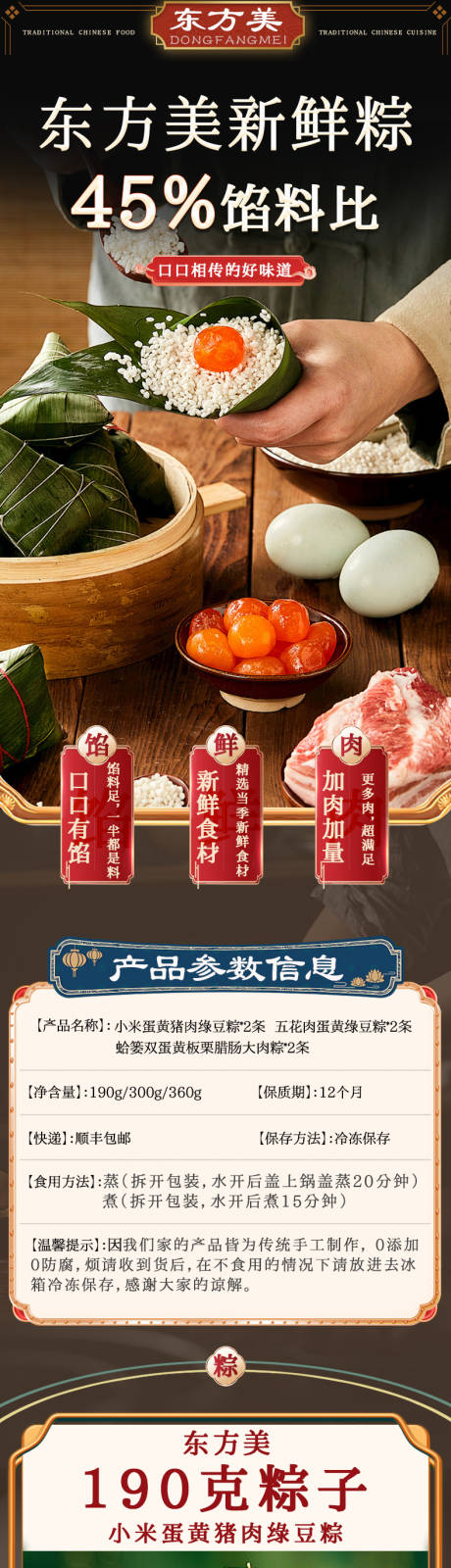 源文件下载【端午节粽子详情页】编号：54730029068159301