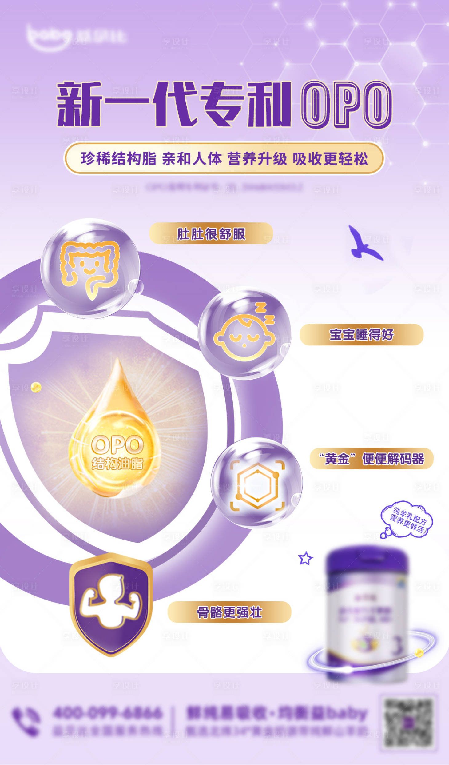 源文件下載【享設計】搜索編號：62930029022717298【奶粉海報】