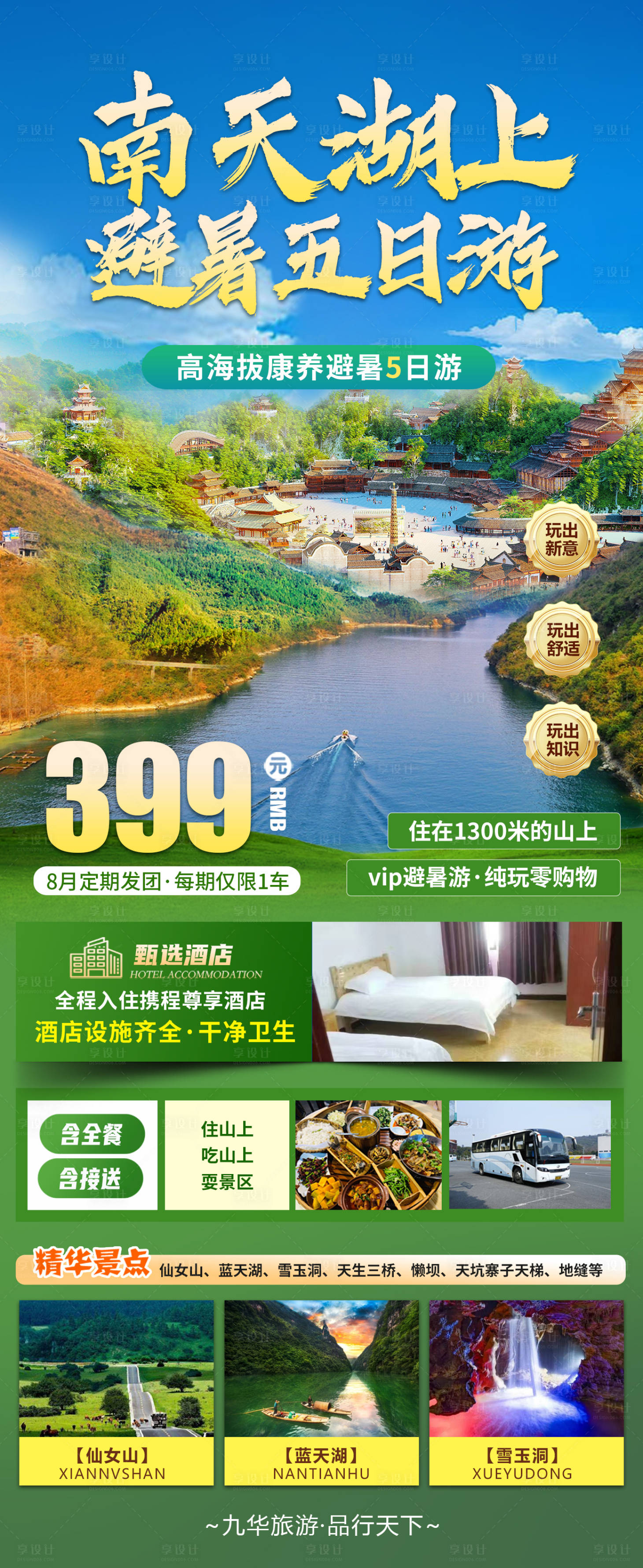 源文件下载【享设计】搜索编号：16480028697028952【蓝天湖重庆】