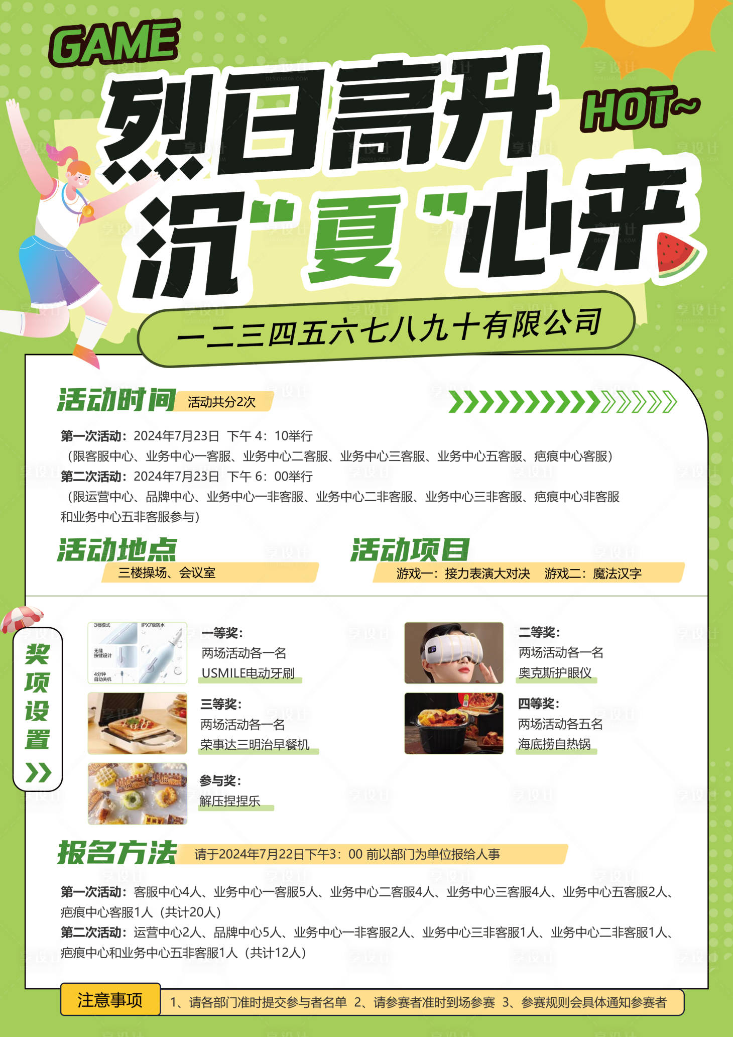 源文件下载【享设计】搜索编号：72970028864675510【扁平风活动海报】