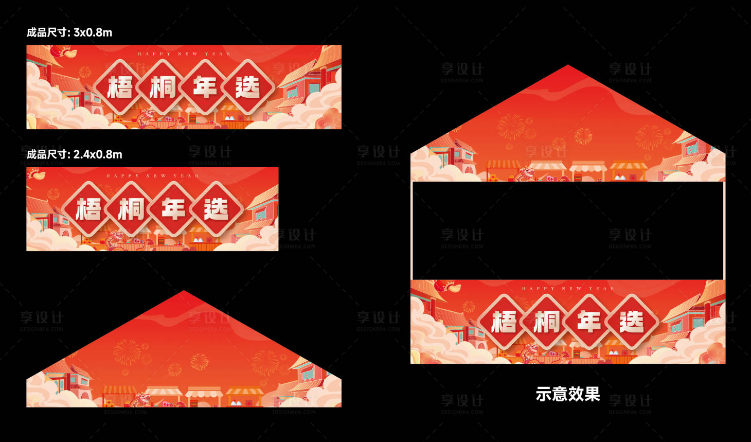 源文件下载【享设计】搜索编号：70710028745031223【摊位包装 】