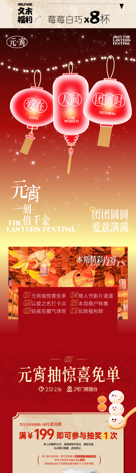 源文件下载【爱在人间团圆时长图专题设计】编号：70790028750368025