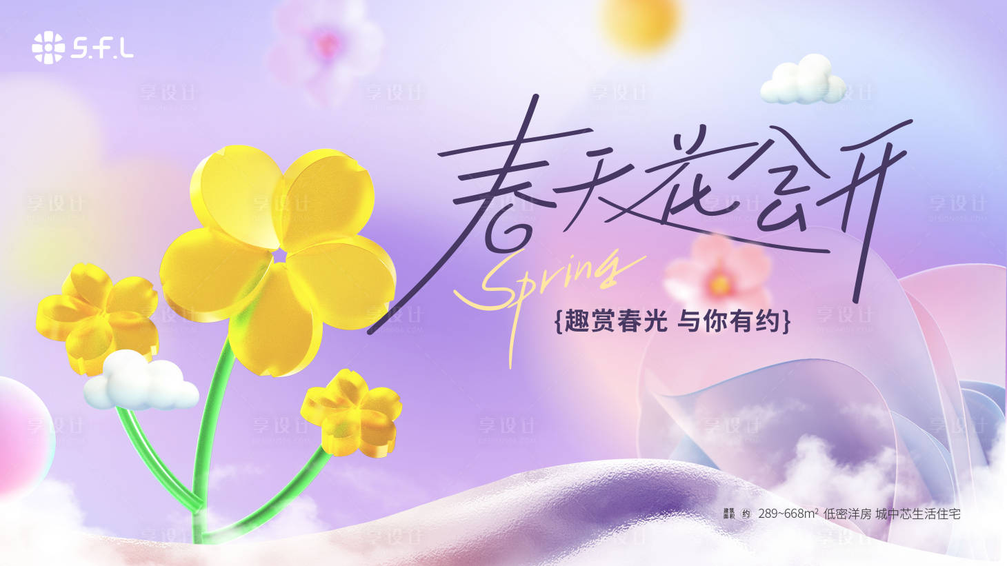 源文件下载【紫色浪漫春季旅游展板】编号：98340028906683069