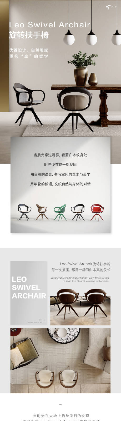 旋转扶手椅长图