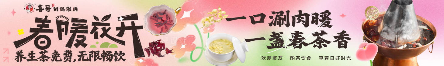 源文件下载【铜锅火锅活动banner】编号：37070028868363878