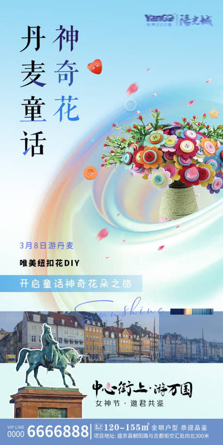 DIY活动海报B