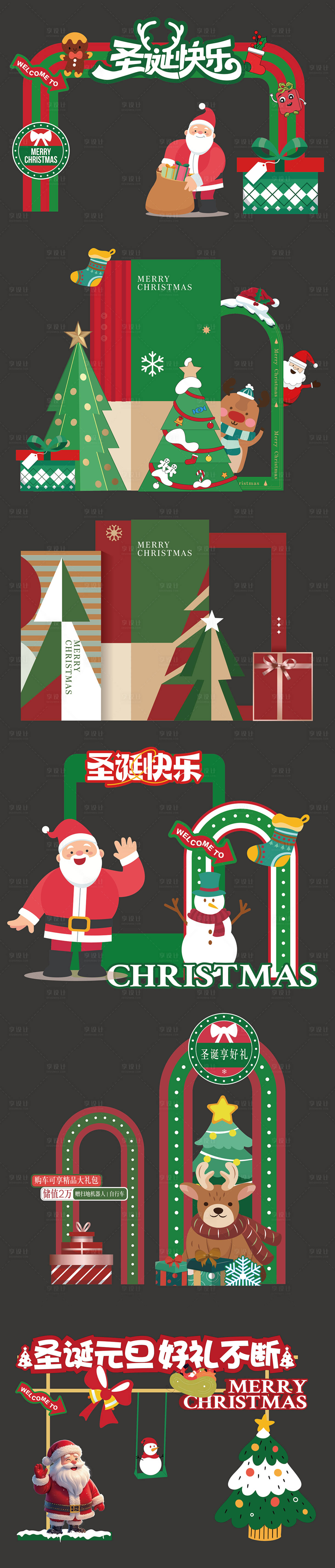 源文件下载【圣诞活动美陈】编号：33580028610147473