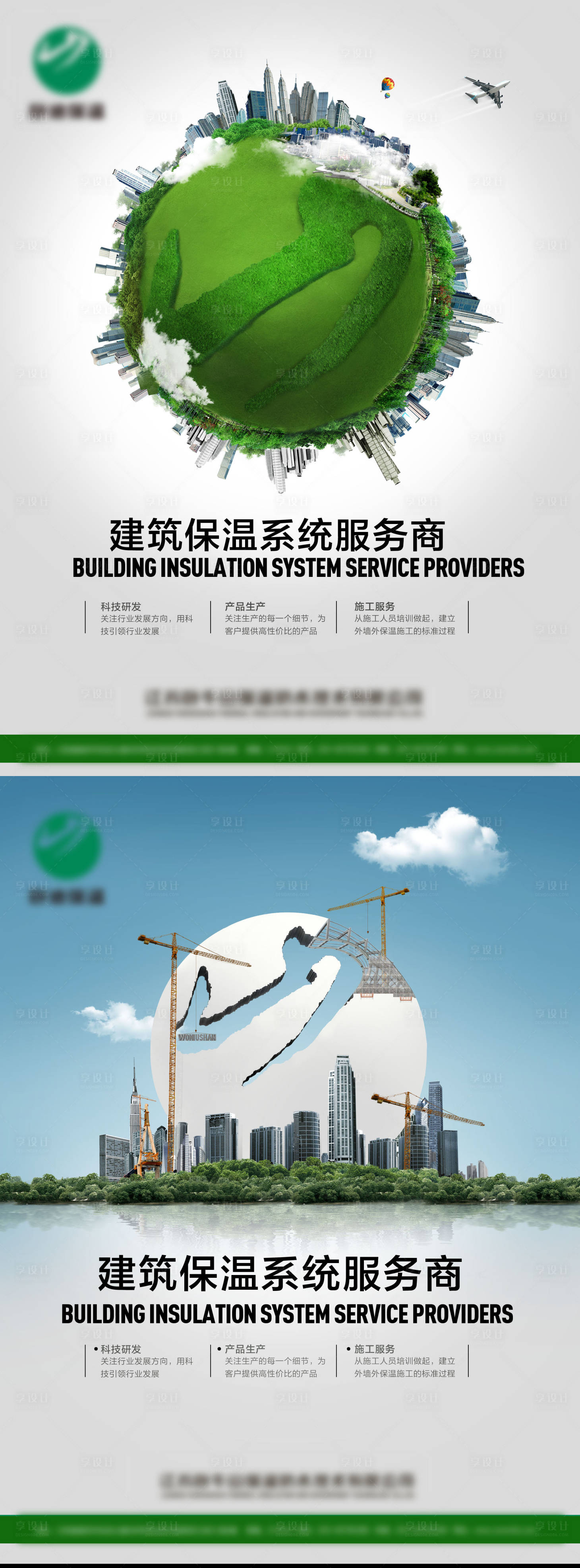 源文件下载【享设计】搜索编号：72970028752343687【保温环保企业报刊系列海报】