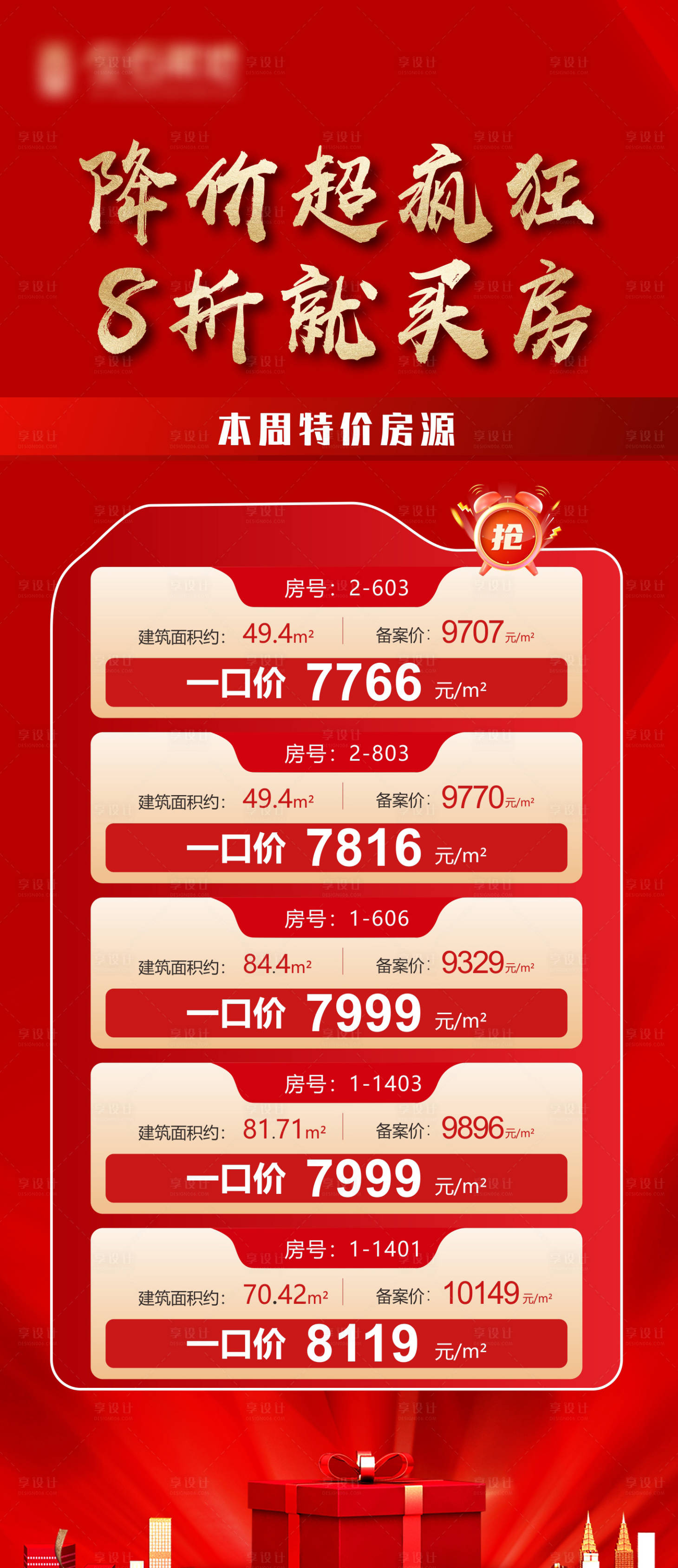 源文件下载【享设计】搜索编号：18820028665449533【地产活动展架易拉宝】