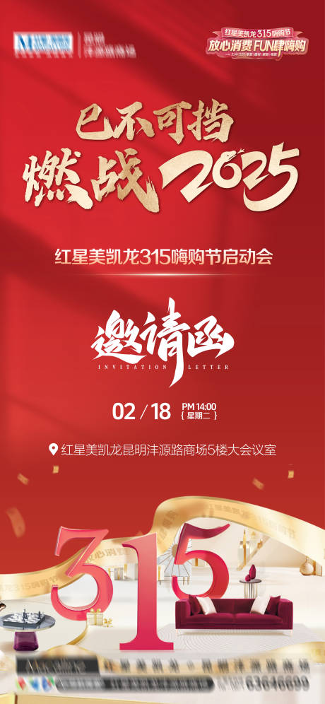 源文件下载【红色启动会邀请函】编号：61650029051987112