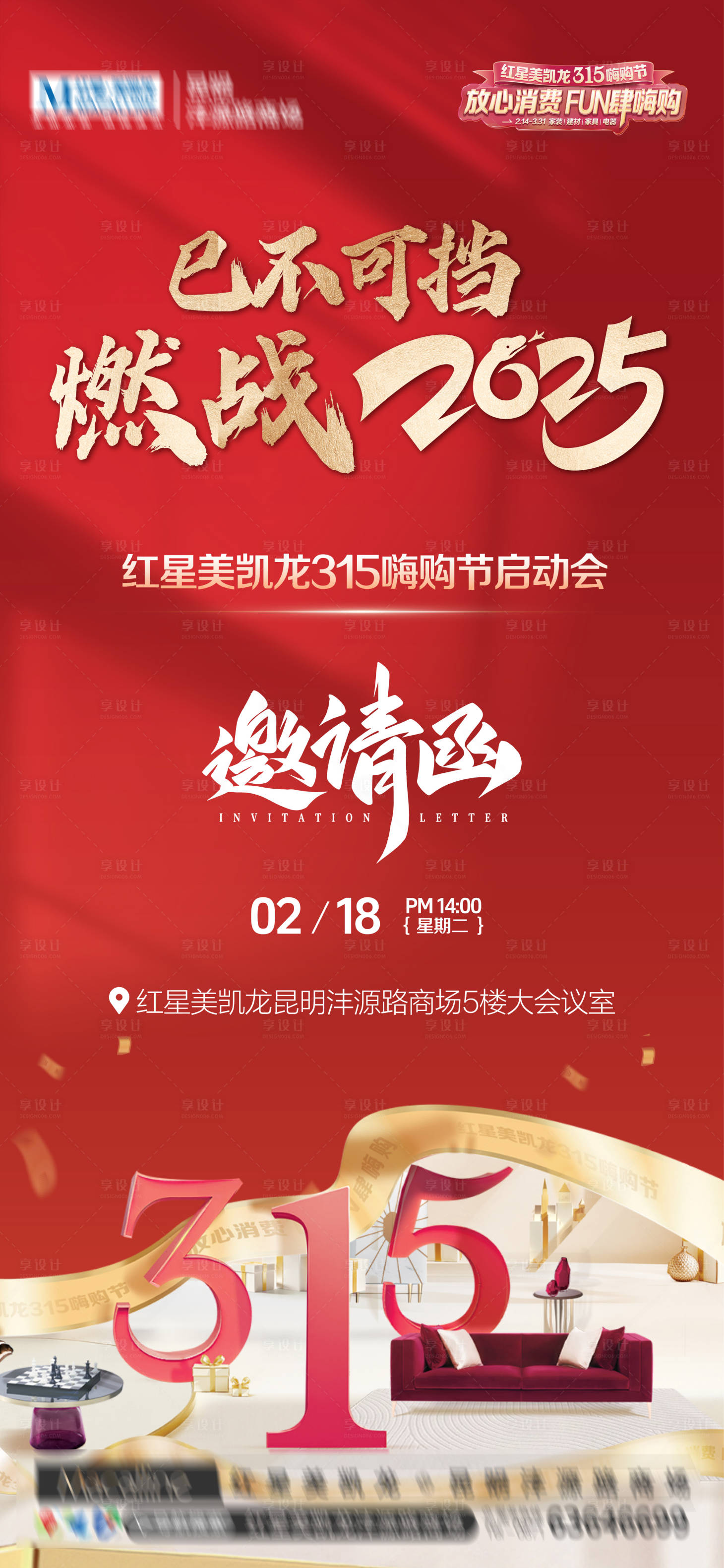 源文件下載【享設計】搜索編號：61650029051987112【紅色啟動會邀請函】