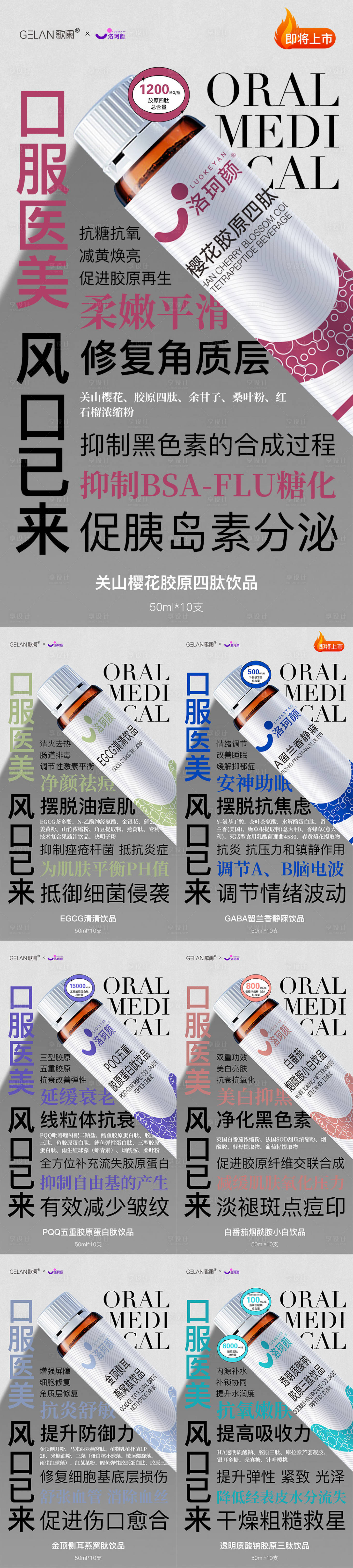 源文件下载【享设计】搜索编号：65660029090942357【医美产品系列海报】
