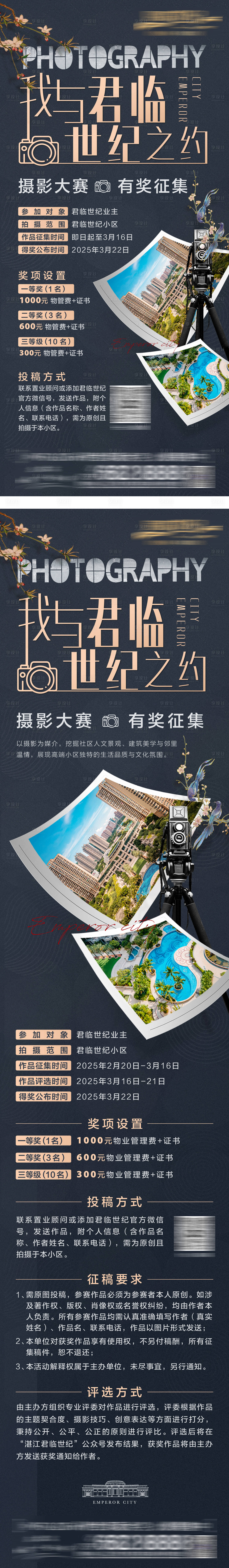源文件下载【享设计】搜索编号：24560029024205465【摄影大赛长图】