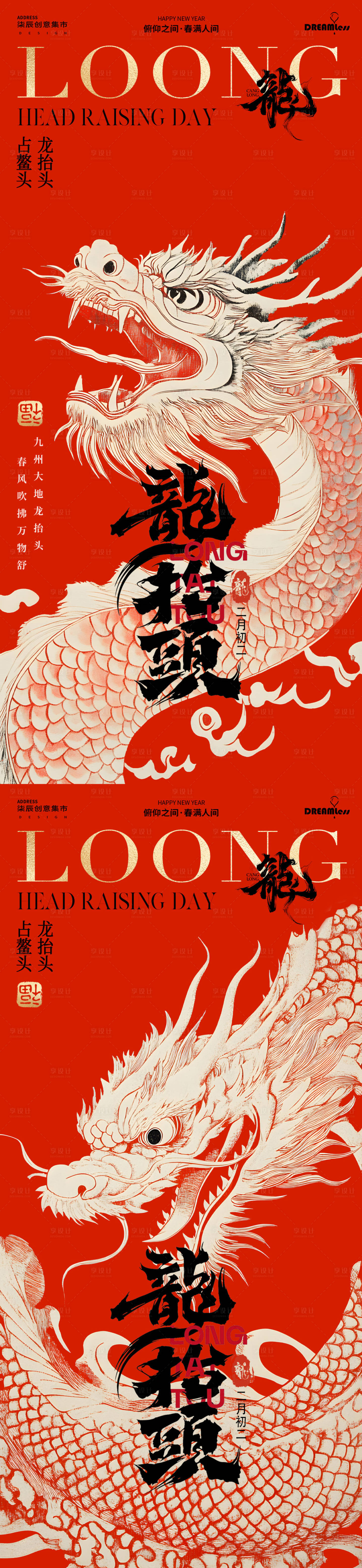 源文件下载【龙抬头插画海报】编号：34560028773131646