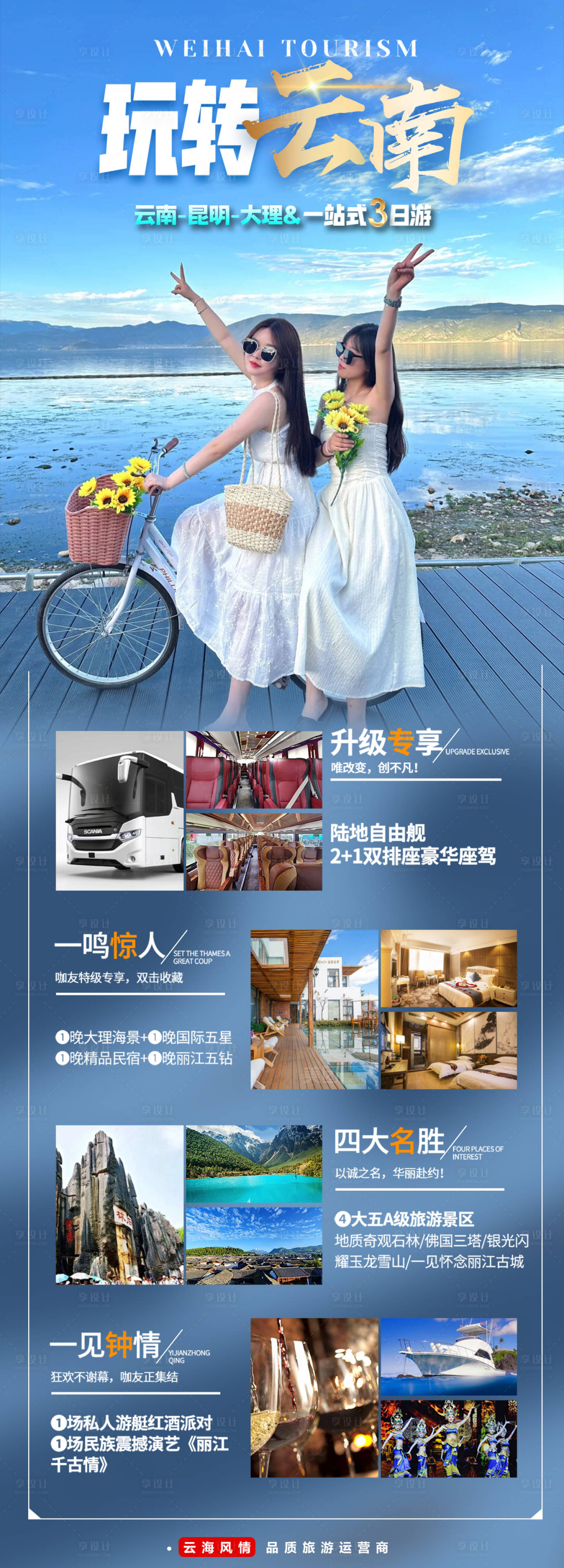 源文件下载【云南大理旅游海报】编号：44680029044434501