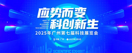 源文件下载【广州地标科技产业创新技术会议主画面】编号：42210028687146616