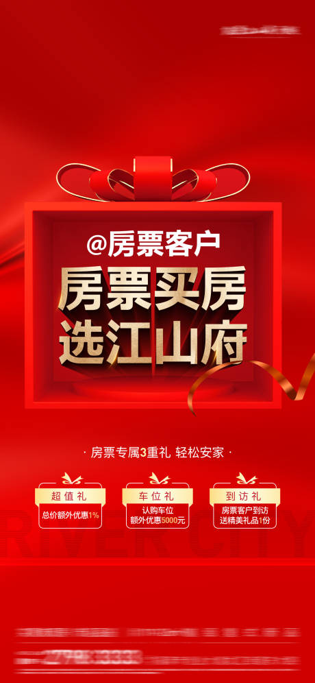 源文件下载【享设计】搜索编号：70670029077395613【地产促销特价房海报】