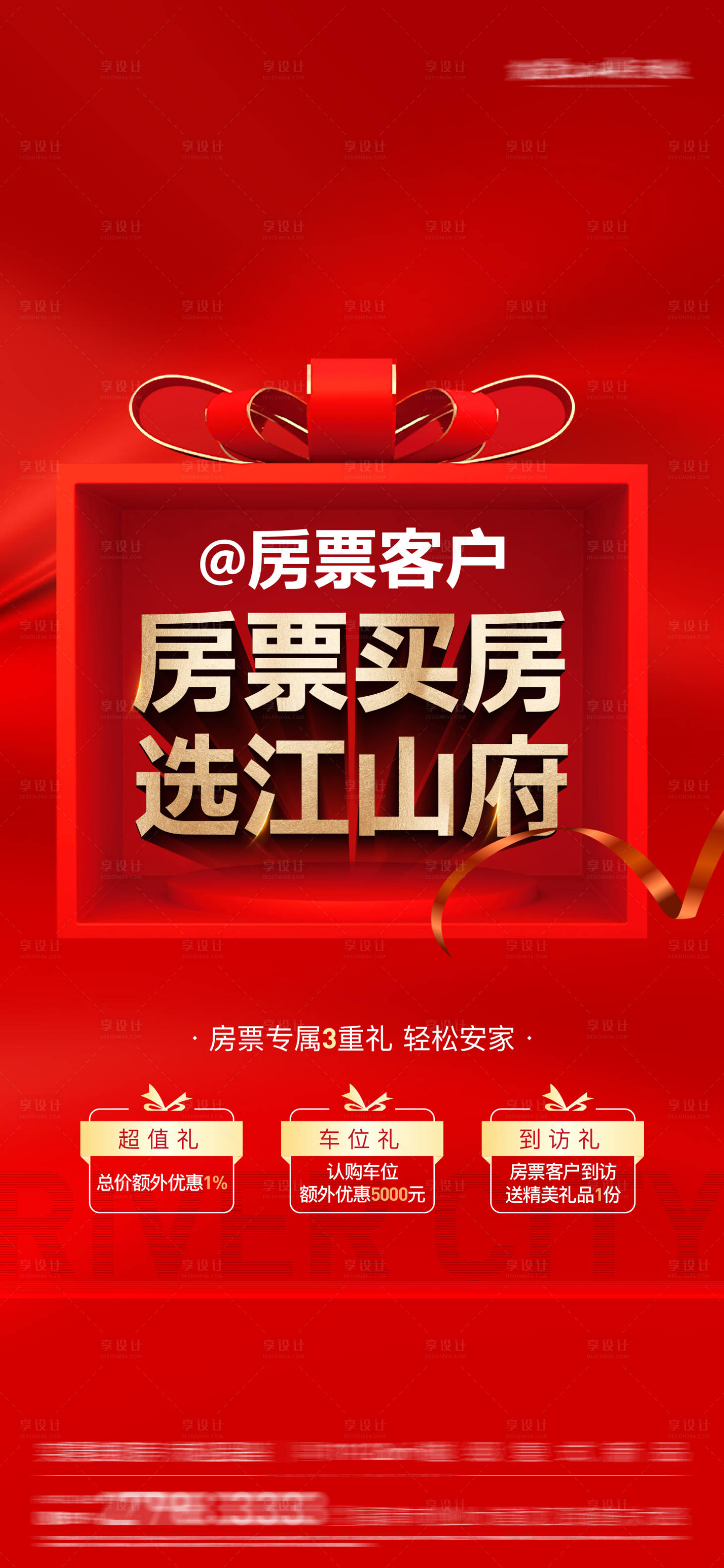 源文件下载【享设计】搜索编号：70670029077395613【地产促销特价房海报】