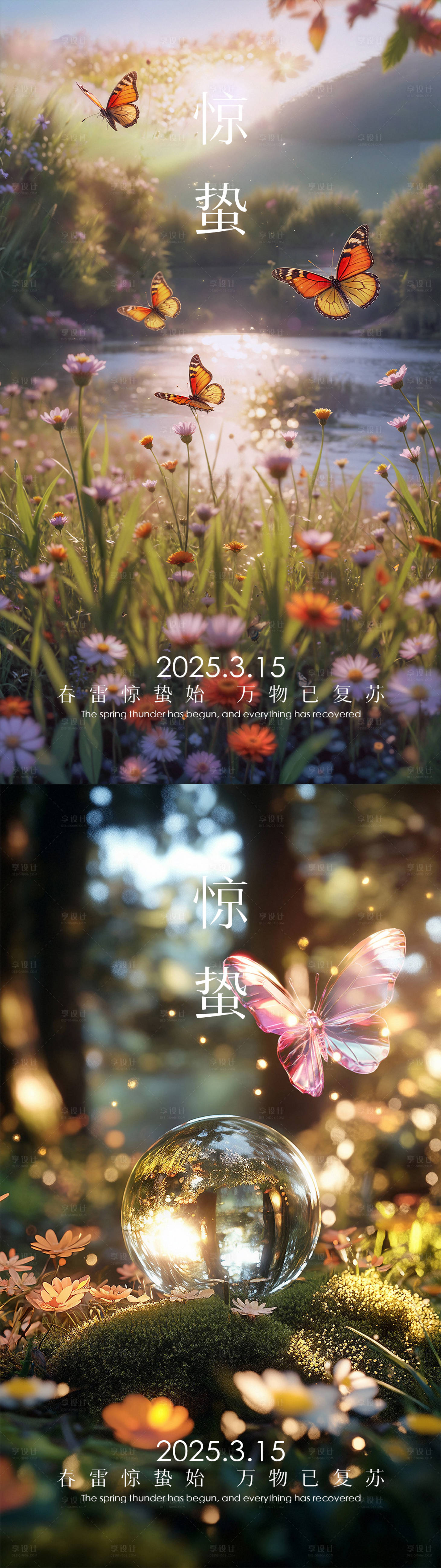 源文件下载【享设计】搜索编号：35050029039246014【节气惊蛰海报】